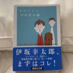チルドレン