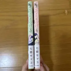 花とくちづけ2冊セット
