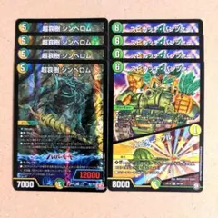 超哀樹 シンベロム　4枚　スピナッチ・パンツァー/スピナー・ブル　4枚