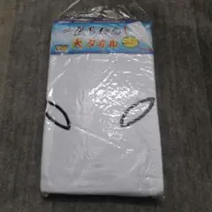 【新品未使用】一反もめん 大タオル ゲゲゲの鬼太郎