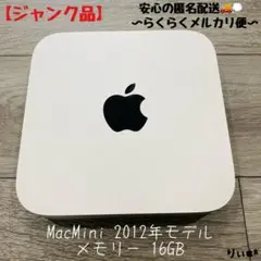 【ジャンク品】Apple MacMini 2012 メモリー 16GB ジャンク品】Apple MacMini 2012 メモリー 16GB Apple Mac Mini