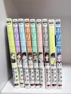 ホリミヤ 漫画セット 2巻 4-9巻 10.5巻 11巻