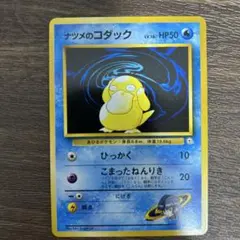 ナツメのコダック ● ジム拡張第2弾 闇からの挑戦