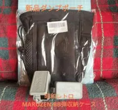 MOLLE対応 腰袋ダンプポーチ & 昭和レトロ マルゼンBB弾収納ケース付きのサムネイル