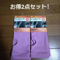 GUNZE アームウォーマー 45cm丈 ACTIVE STYLE 裏起毛