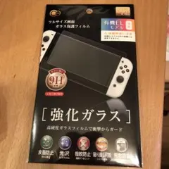 任天堂Switch ガラス保護フィルム　有機ELモデル専用
