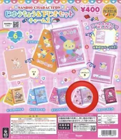◉ サンリオキャラクターズじゆうちょう＆下じきセットチャーム２ シュガーバニーズ