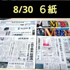 【お取り置き】神戸新聞　8/30　臼井真さん　熊本地震　神尾楓珠　週刊子ども新聞 お取り置き】神戸新聞 8/30 臼井真さん 熊本地震 神尾楓珠 週刊子ども