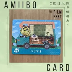 あつ森 あつまれどうぶつの森 amiiboカード　　『ハリマオ』