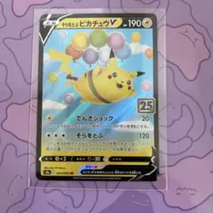 2026年最新】そらをとぶピカチュウVの人気アイテム - メルカリ