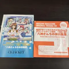 魔法少女リリカルなのはstrikerS ドラマCD 非売品