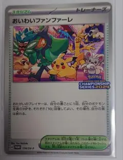 おいわいファンファーレ チャンピオンシップシリーズ2025 おいわいファンファーレ2025 ポケモンカード - メルカリ