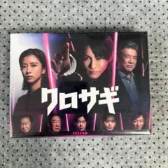 2025年最新】クロサギ 平野紫耀dvdの人気アイテム - メルカリ