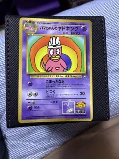 アド確定 ハマちゃんのヤドキング 旧裏 - メルカリ