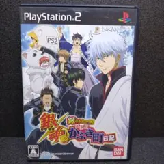 PS2 銀魂 銀さんと一緒! ボクのかぶき町日記