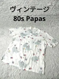 ヴィンテージ　80s Papas　パパス　リネン　麻　半袖シャツ