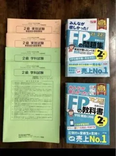 「みんなが欲しかった!FPの教科書・問題集2級・AFP '21―'22年版」