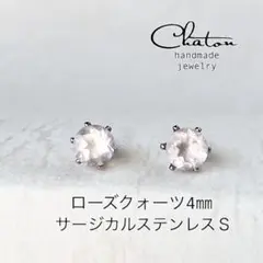 サージカルステンレス ピアス