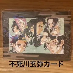 鬼滅の刃 第1章 無限城編 不死川玄弥 入場者特典