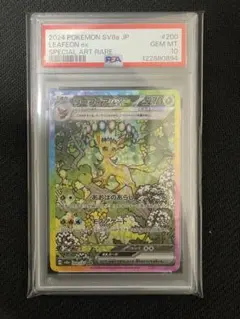 2025年最新】リーフィアEX psa10の人気アイテム - メルカリ