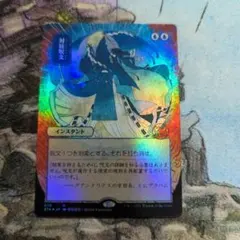 2025年最新】対抗呪文 日本画の人気アイテム - メルカリ