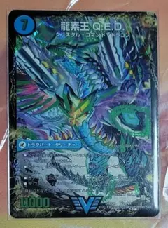 真理銃 エビデンス 龍素王 QED