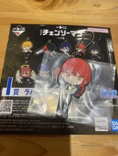 チェンソーマン一番くじ　マキマ　ラバーチャーム