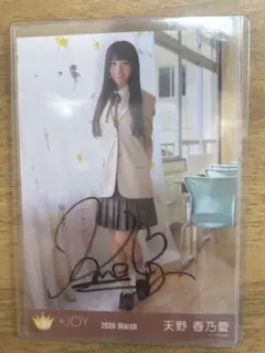 ニアジョイ　天野香乃愛　直筆　電話番号教えて！ ≒JOY ニアジョイ 天野香乃愛 電話番号教えて！ 直筆 サイン 4周年 ≒JOY