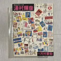 希少絶版】ジェームス・リジィ1990年『小学生のためのレインボー和英