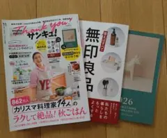 サンキュ！　mini 2025年11月号
