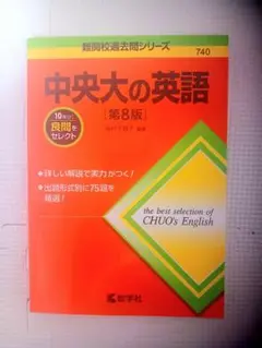 中央大の英語