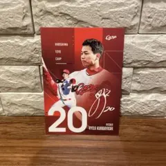 広島カープ 栗林 良吏選手 球場限定カード コード未使用