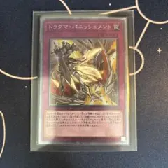 遊戯王　ドラグマパニッシュメント　エクストラシークレット　未使用品