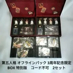 第五人格 オフラインパック 3周年記念限定BOX 特別版　コード不可　2セットのサムネイル
