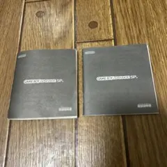 ゲームボーイアドバンスSP 説明書2冊