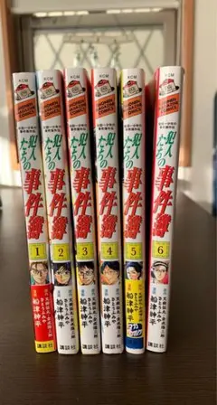 犯人たちの事件簿 6巻セット