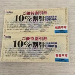 ノジマ　株主優待券　2枚