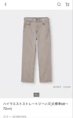 GU ハイウエストストレートデニム M