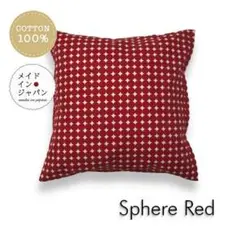 送料無料　新品クッションカバー【スフィア　レッド】45×45cm