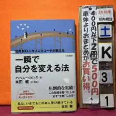 一瞬で自分を変える法
