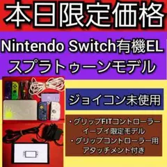 Nintendo Switch 有機EL スプラトゥーンモデル ＋ アクセサリー