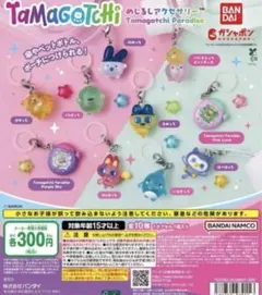 たまごっち めじるしアクセサリー Tamagotchi Paradise全10種