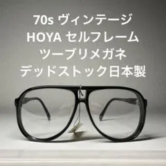 60〜70s ヴィンテージ HOYA ホヤ オプチル メガネフレーム デッド