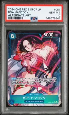 ワンピース ボア・ハンコック パラレル　PSA10 OP07-051