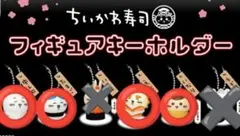 ちいかわ キーホルダー