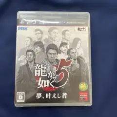 PS3ソフト　龍が如く5 夢、叶えし者