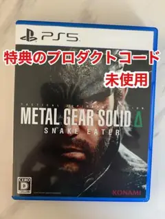 [PS5]メタルギアソリッド　スネークイーター