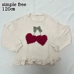 simple free 120㎝ ハート　チェリー　モケモケ　裏毛トレーナー