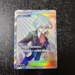 2026年最新】ダイゴの決断の人気アイテム - メルカリ