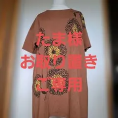 新品未使用 タグ付き 45R 花柄 ギマアロハ刺繍 キャミソール
